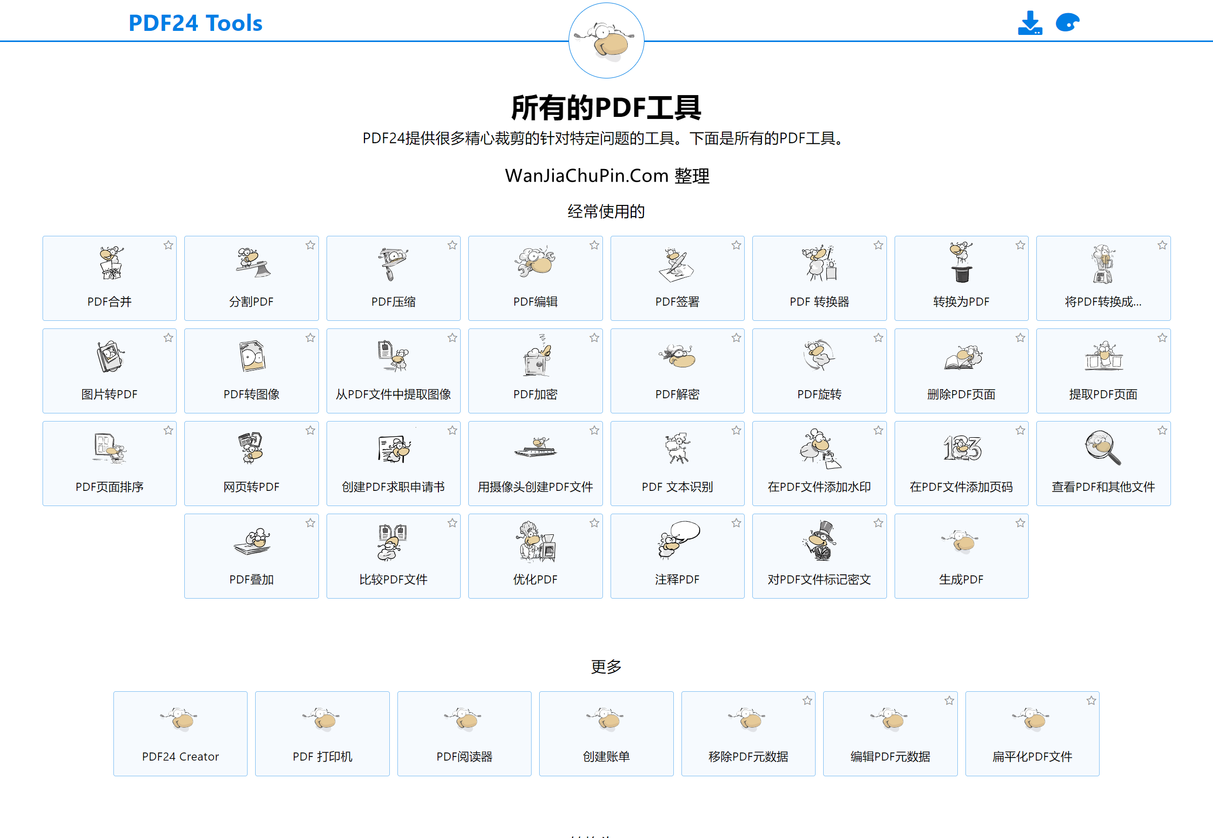 PDF24 - 免费简单实用的PDF处理软件工具箱