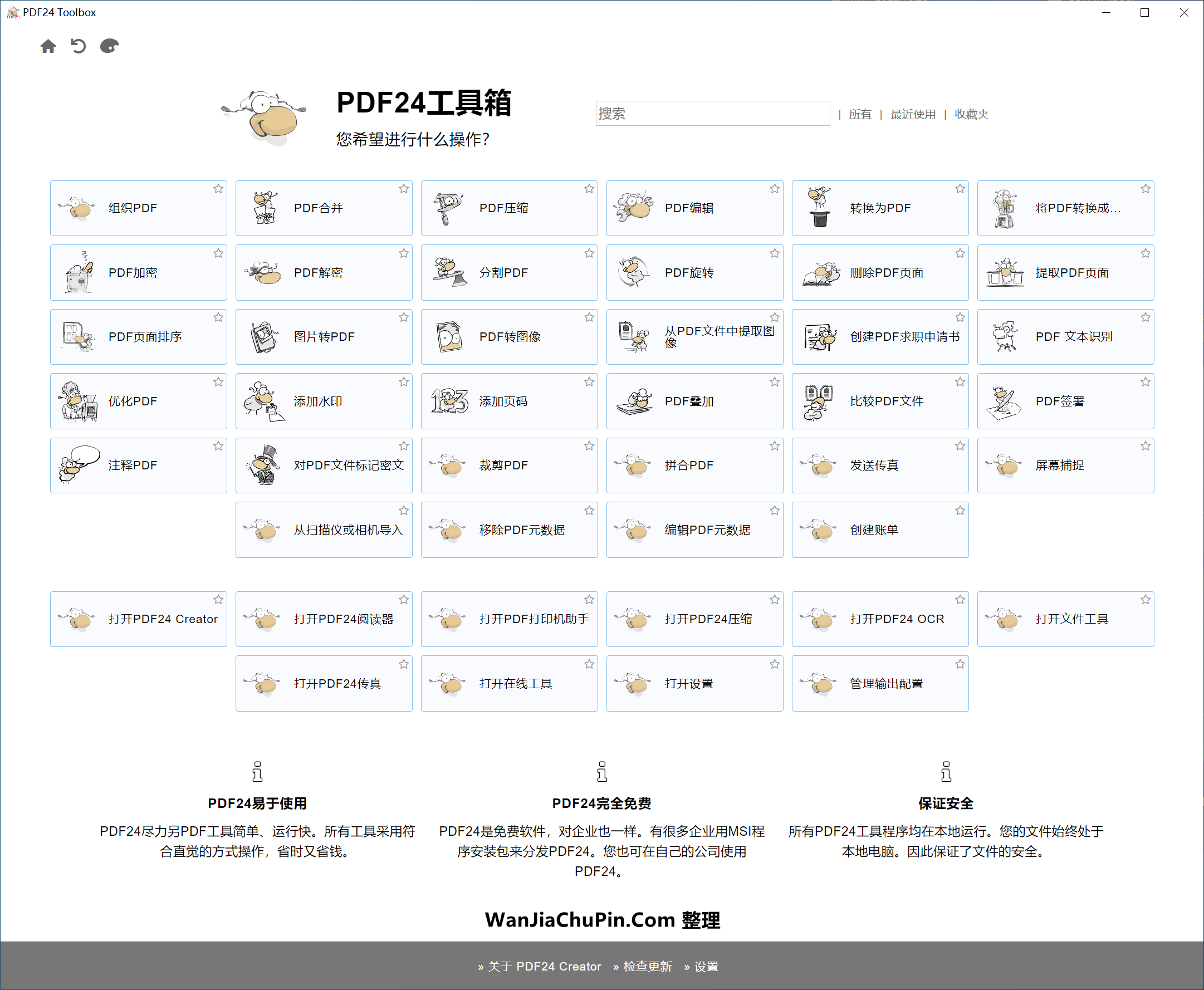 PDF24 - 免费简单实用的PDF处理软件工具箱