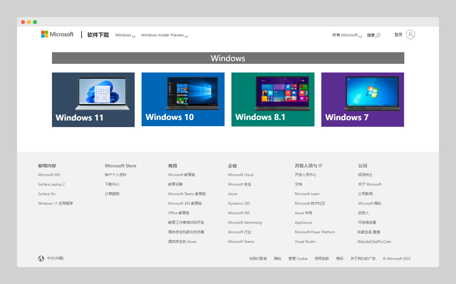 Windows 操作系统官方下载