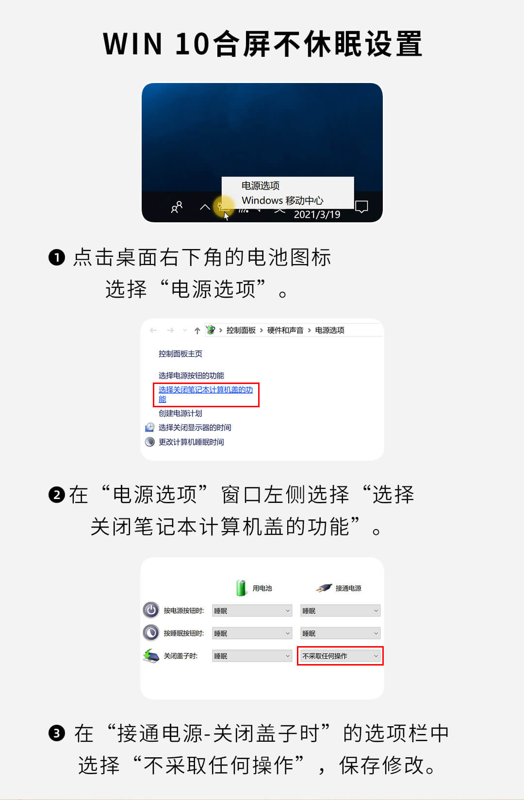 Windows操作系统设置合屏不休眠