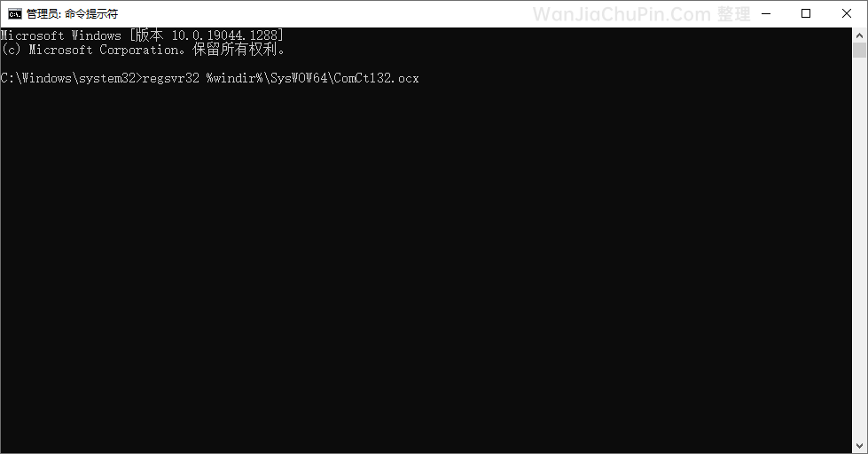 Windows 系统提示缺少组件 ComCtl32.ocx 处理解决方法