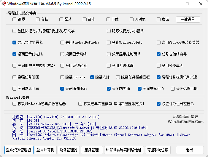 Windows系统常用快速设置软件
