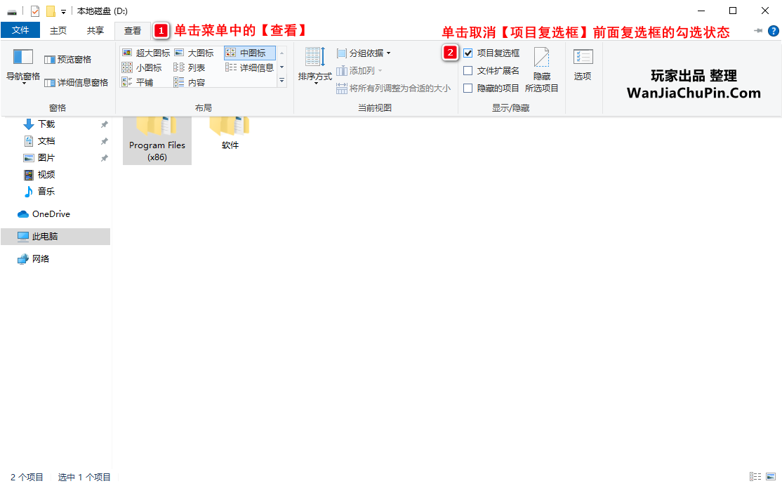 去除Windows10、11系统图标左上角的复选框