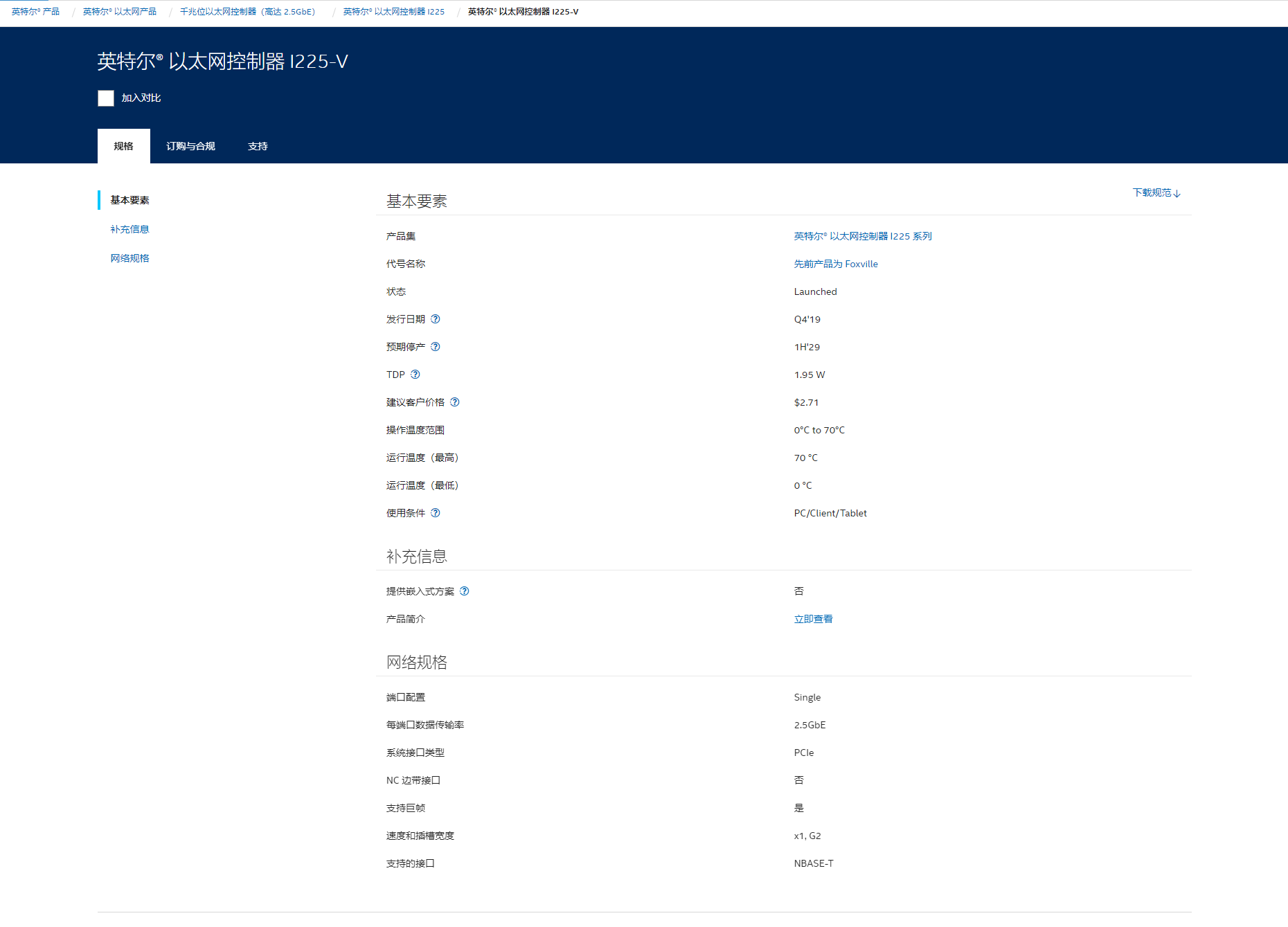 英特尔 以太网控制器 Intel I225-V 版本 2.5GbE 网卡官网驱动下载