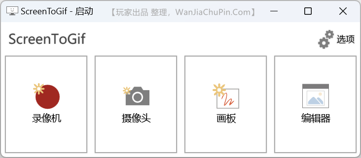 ScreenToGif – GIF 动图录制编辑工具
