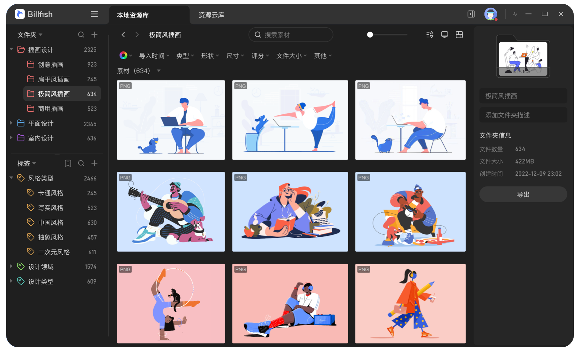 Eagle、Billfish - 设计师素材收集管理软件