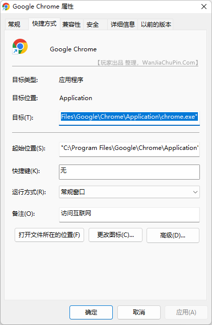 谷歌 Chrome 浏览器设置打开默认无痕模式快捷方式方法