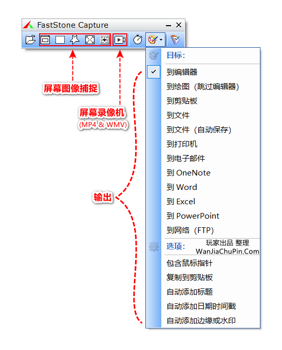 FastStone Capture - 屏幕截图录像编辑工具