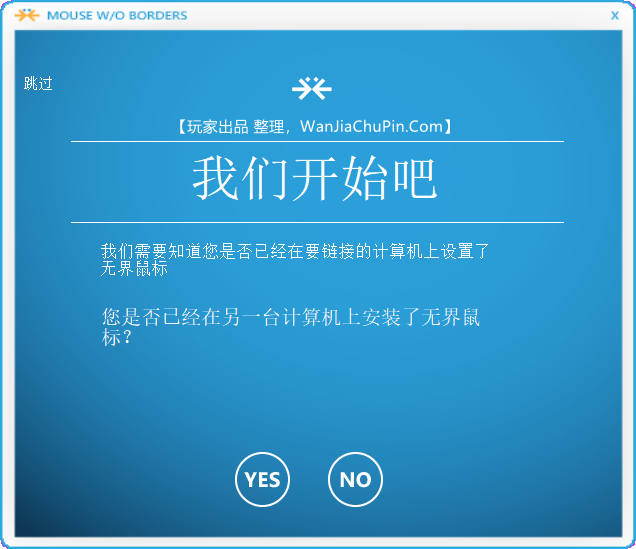 无界鼠标 Mouse without Borders 汉化版