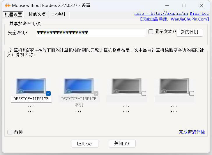 无界鼠标 Mouse without Borders 汉化版