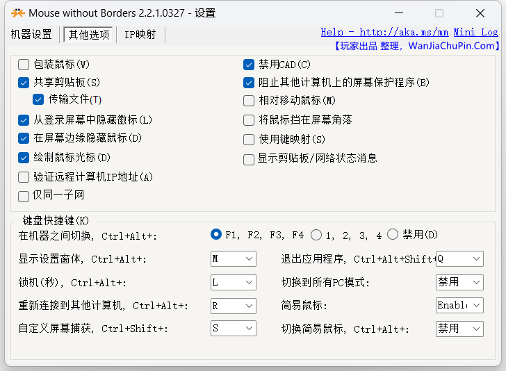 无界鼠标 Mouse without Borders 汉化版