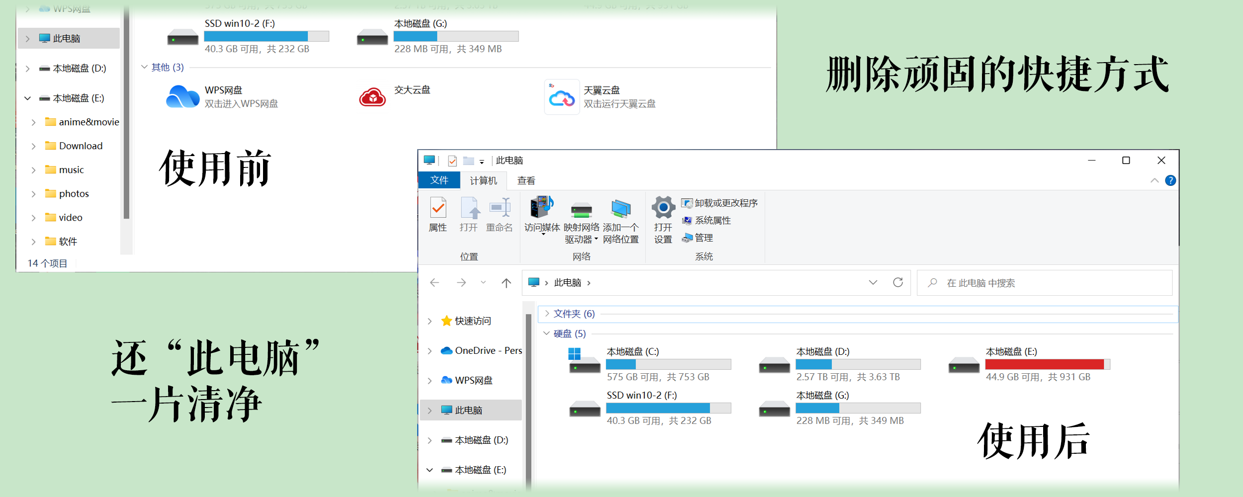 MyComputerManager - 管理 我的电脑中 快捷方式