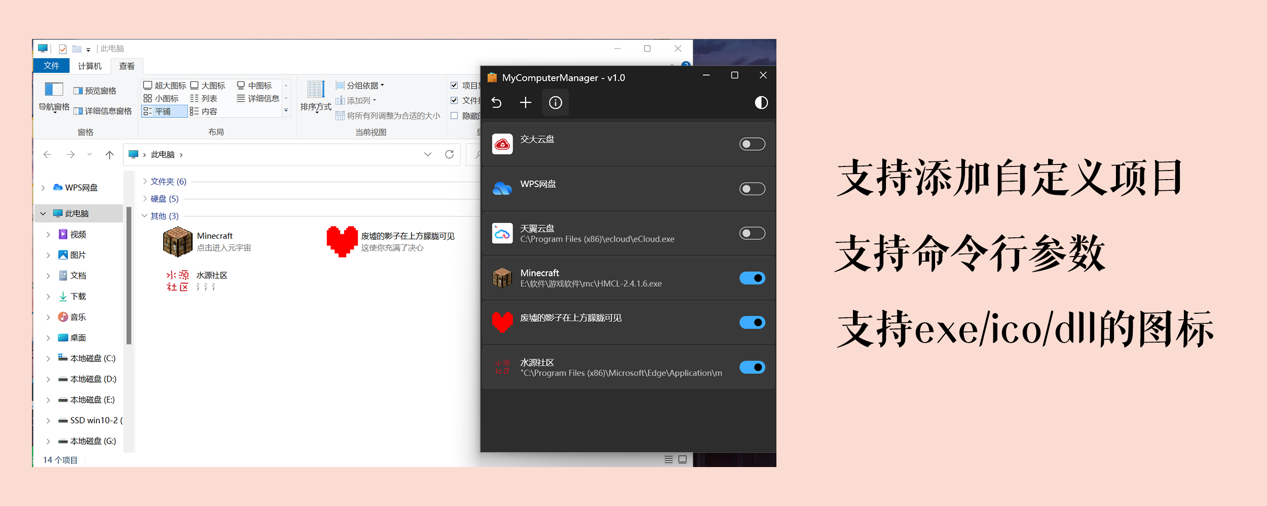 MyComputerManager - 管理 我的电脑中 快捷方式