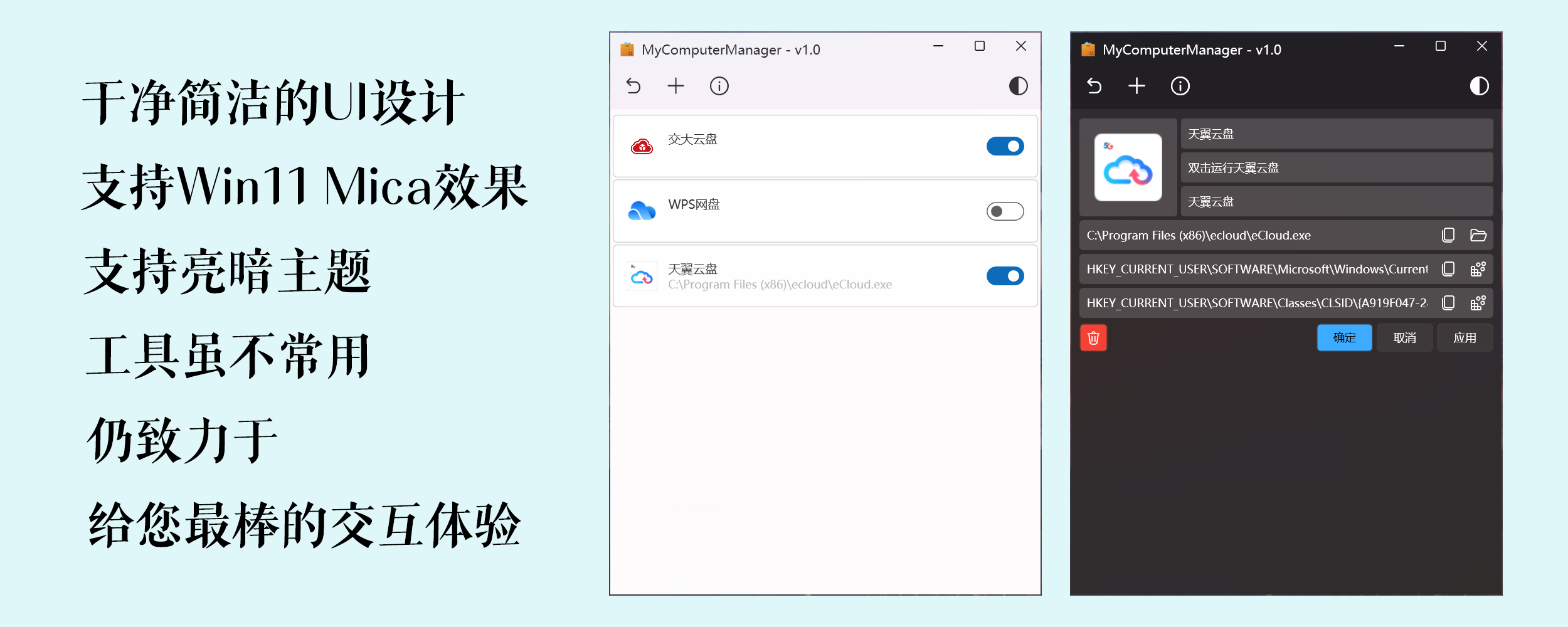 MyComputerManager - 管理 我的电脑中 快捷方式