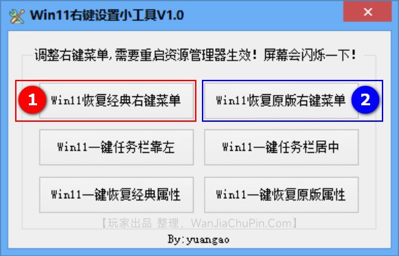 Windows11右键菜单样式修改设置方法