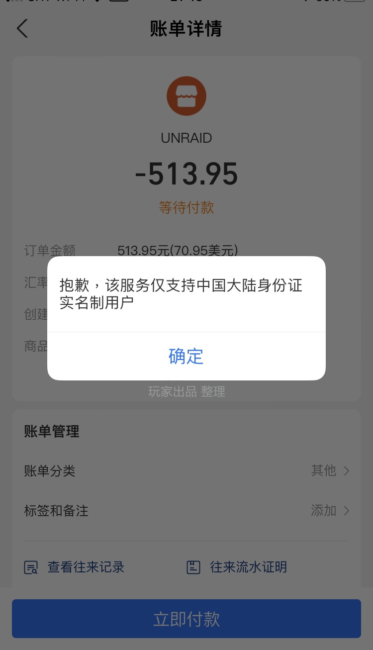 Unraid 注册升级优惠码
