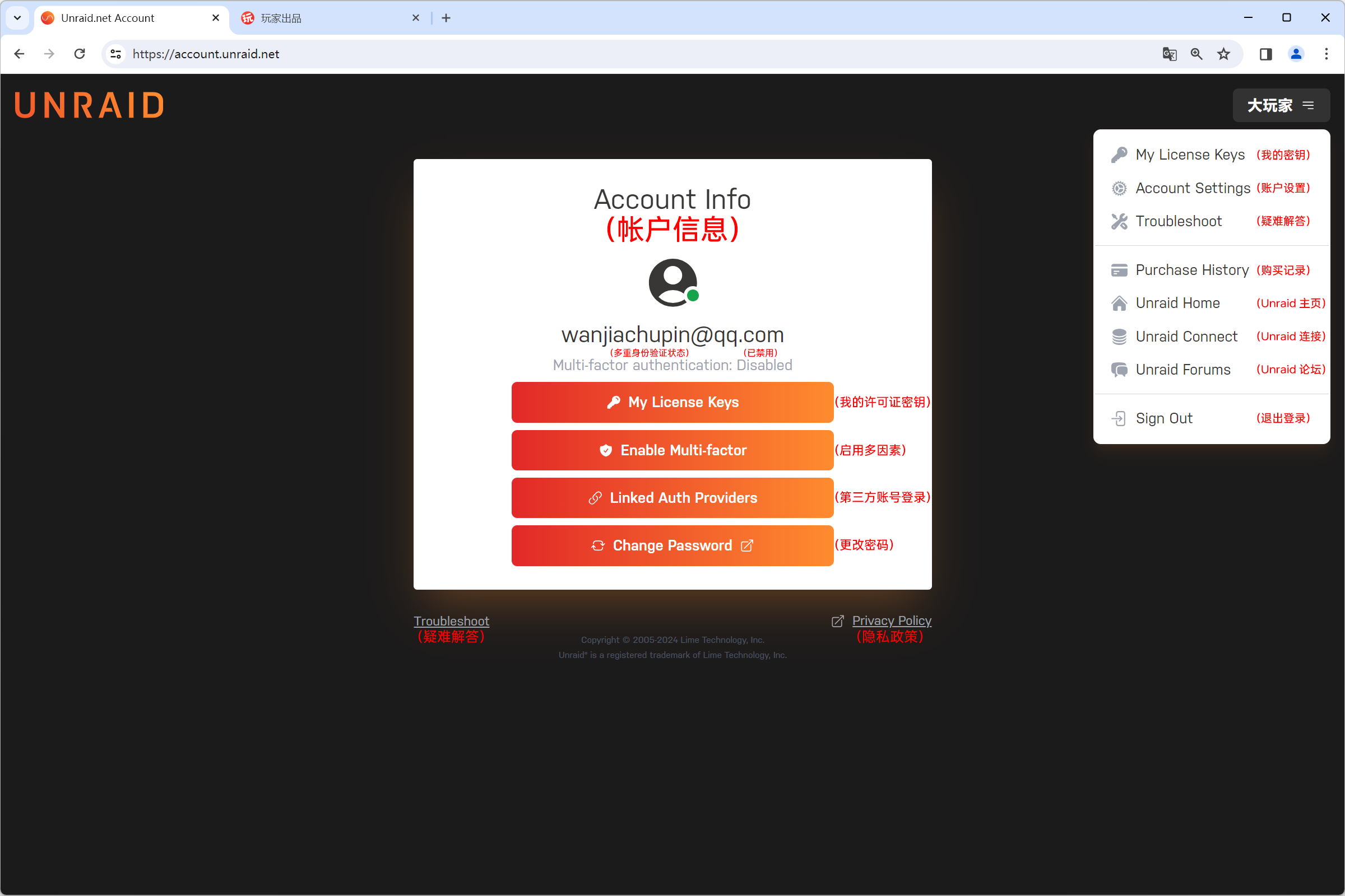 Unraid 账号注册教程