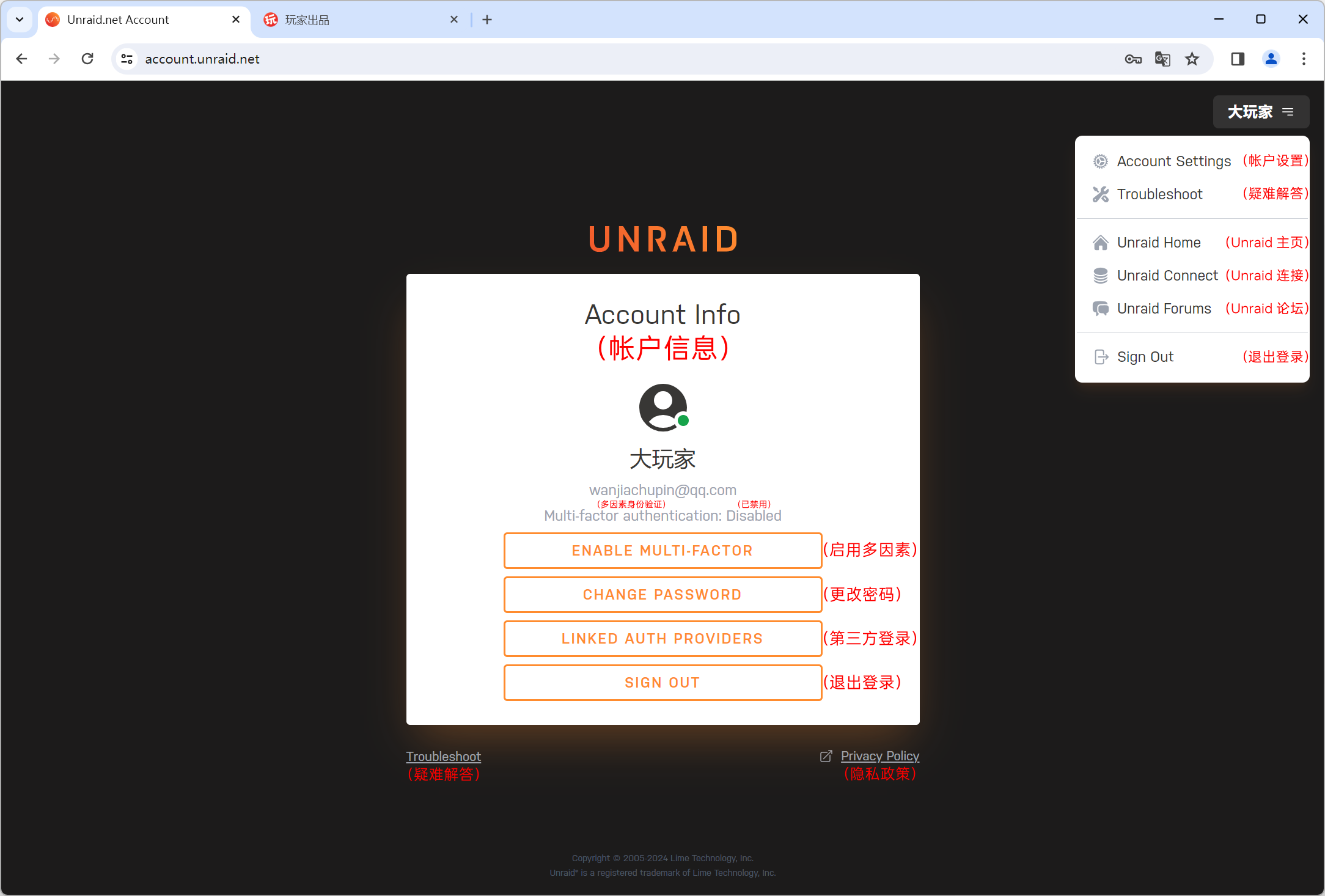 Unraid 账号注册教程
