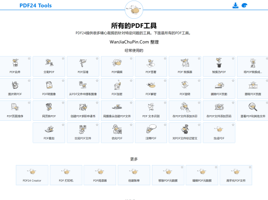 PDF24 – 免费简单实用的 PDF 处理软件工具箱