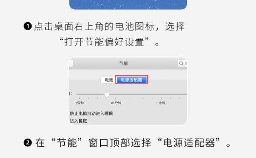 MacBook 系统设置合屏不休眠设置