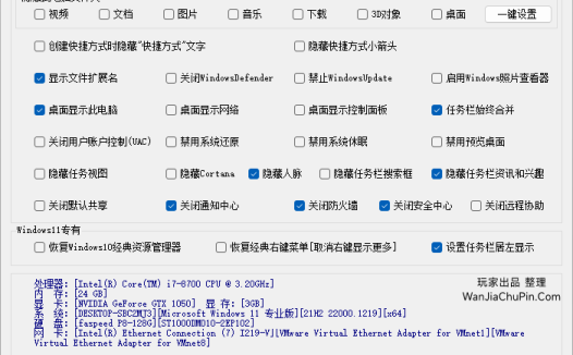 Windows 系统常用快速设置软件