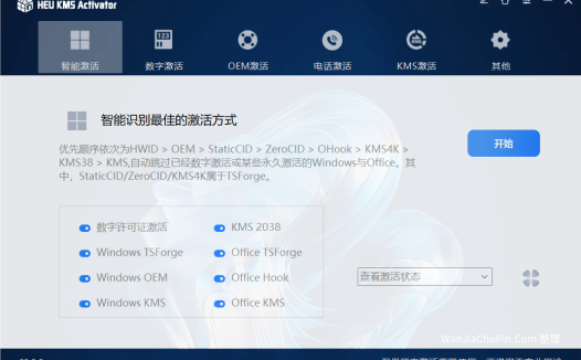 HEU KMS Activator-Windows 系统全能激活神器