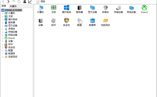 AIDA64-测试设备软硬件系统信息工具