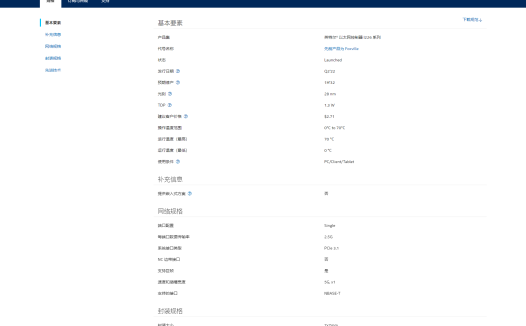 英特尔 以太网控制器 Intel I226-V 版本 2.5GbE 网卡官网驱动下载