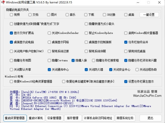 Windows 系统常用快速设置软件