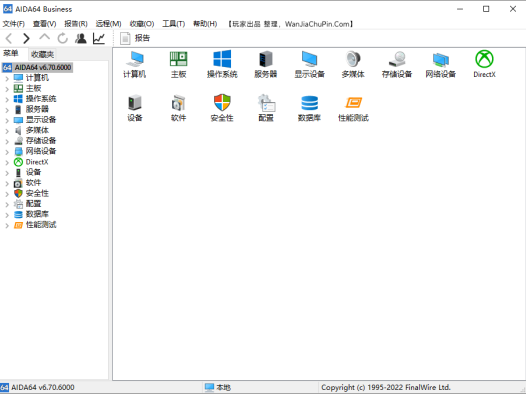 AIDA64-测试设备软硬件系统信息工具