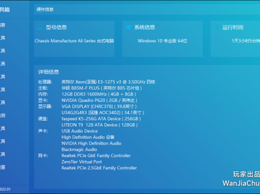 Windows 系统常用硬件检测软件工具箱