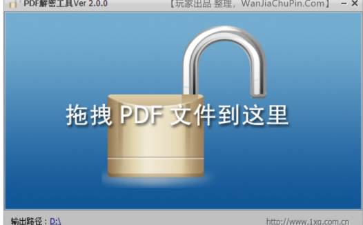 PDF 解密工具-PDF 密码移除工具