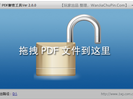 PDF 解密工具-PDF 密码移除工具