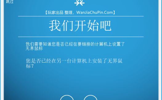 无界鼠标 Mouse without Borders 汉化版