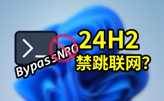 Windows11 系统跳过联网激活和微软账户登录的教程