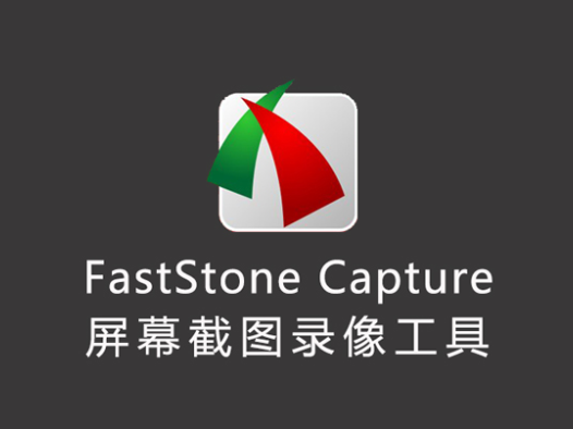 FastStone Capture – 屏幕截图录像编辑工具