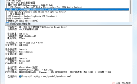 ChipGenius 芯片精灵 – USB 设备芯片型号检测工具