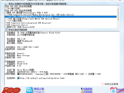ChipGenius 芯片精灵 – USB 设备芯片型号检测工具