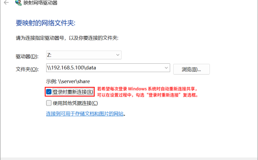 Windows 映射 NAS 网络驱动器后, 重新启动系统, 映射就消失不见的解决方法