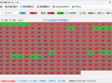IPScaner-局域网 IP 扫描工具