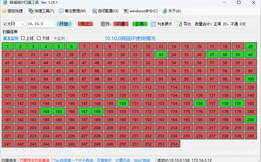 IPScaner-局域网 IP 扫描工具